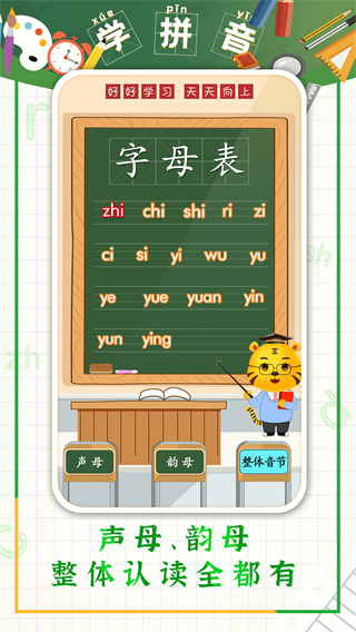 儿童学拼音截图2
