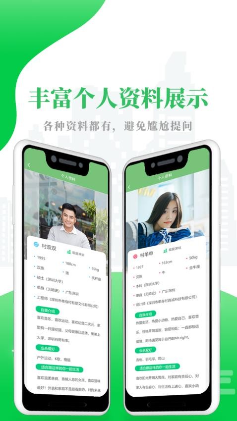 单身村截图1