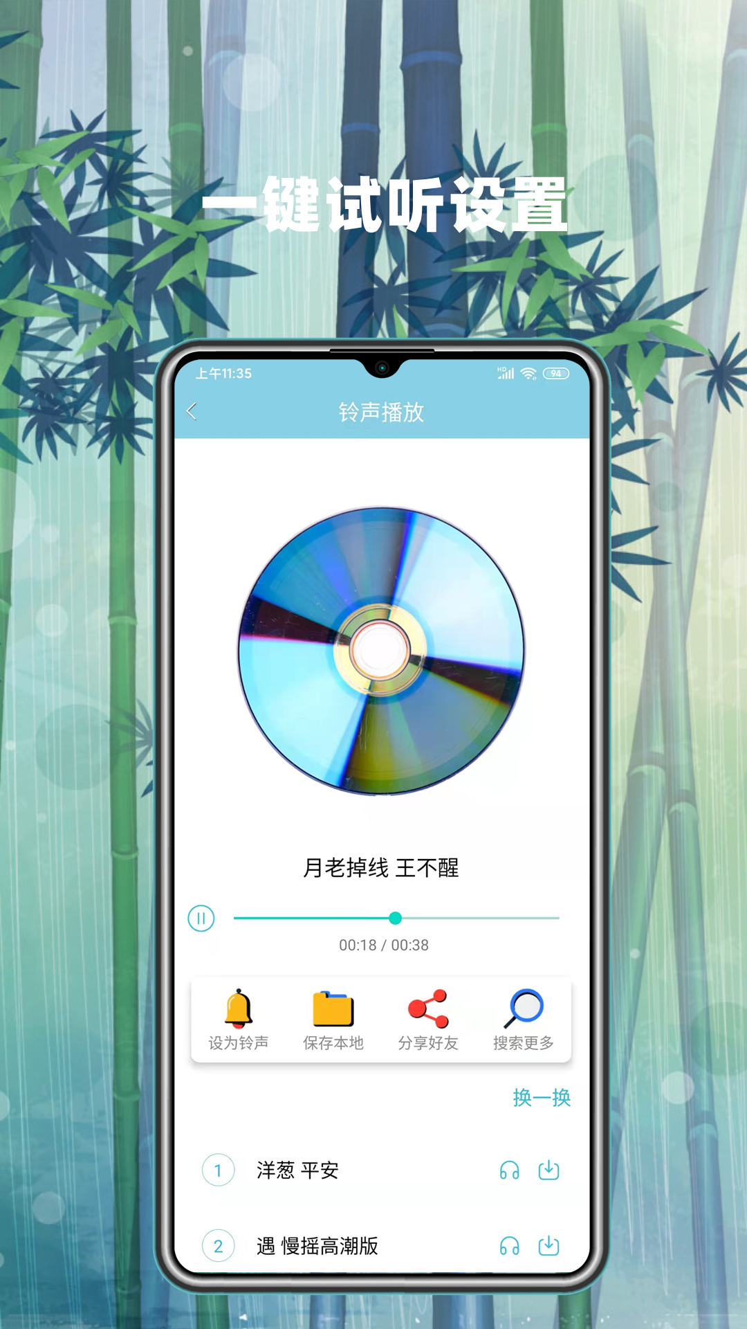 手机铃声秀秀截图3