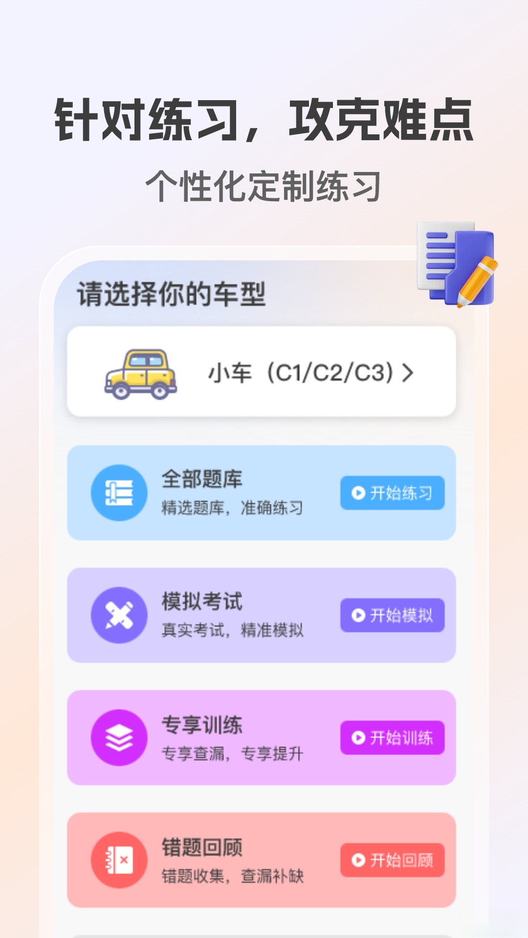 学法减分高手最新版截图2