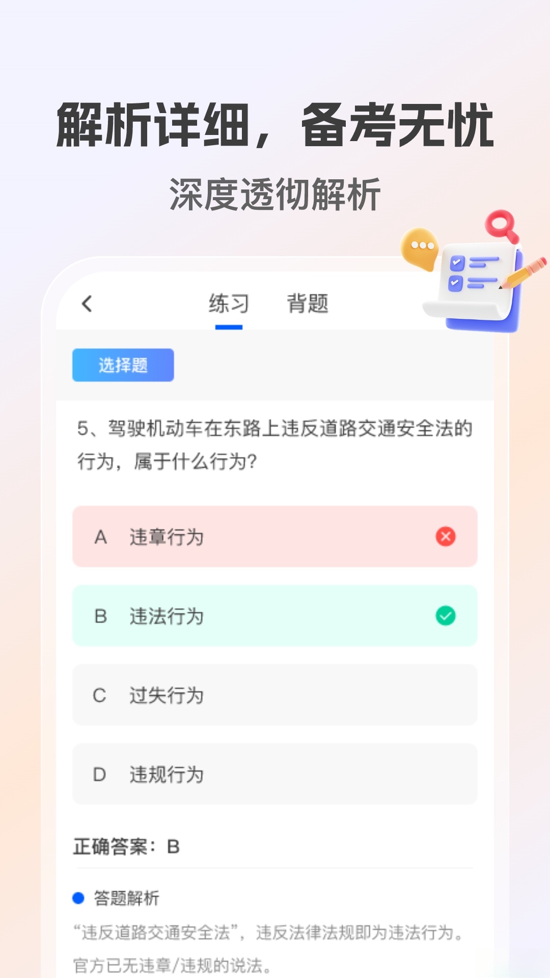 学法减分高手最新版截图0
