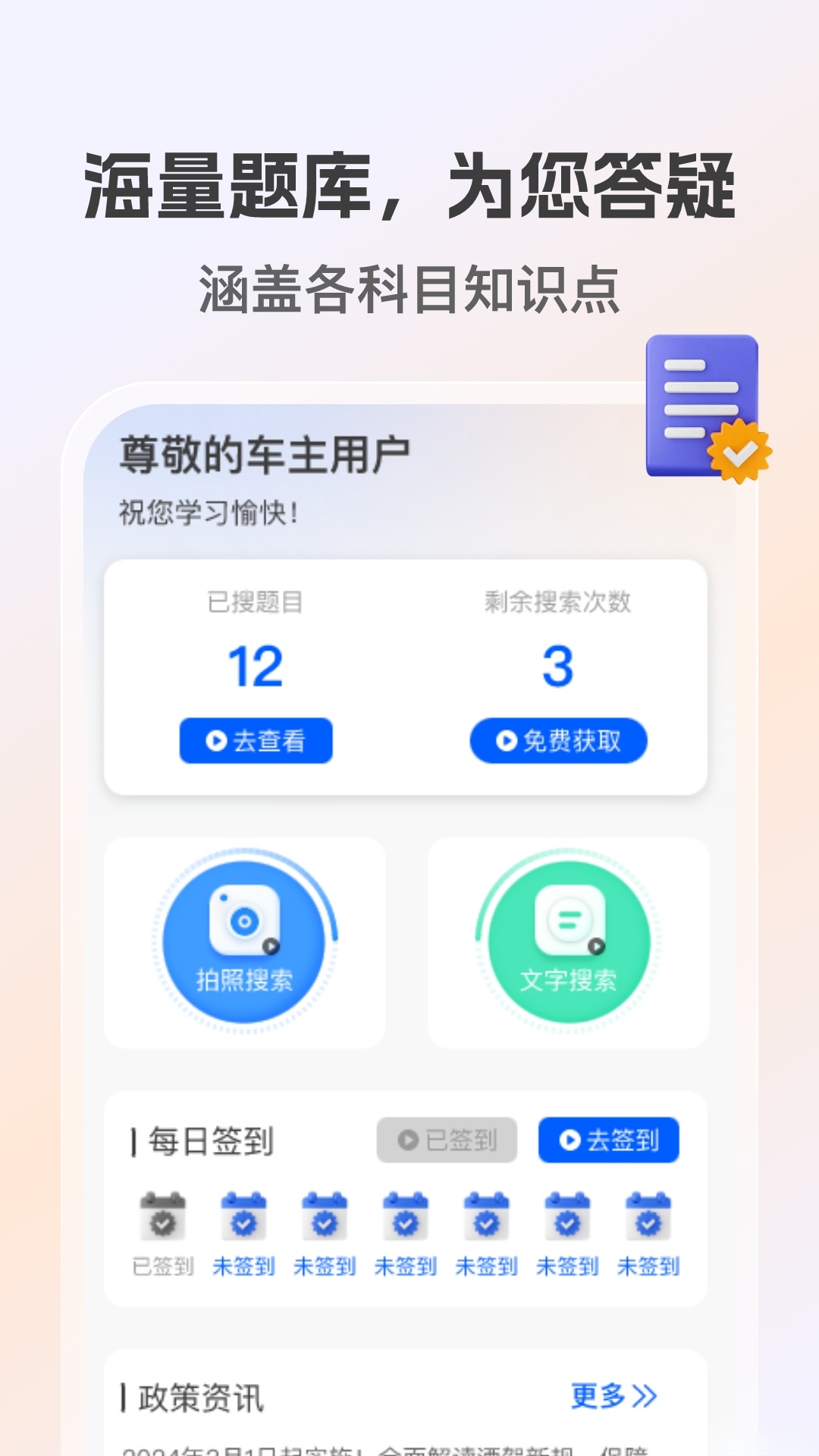 学法减分高手最新版截图3