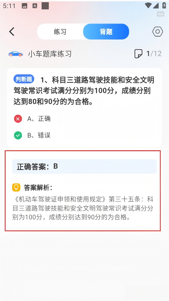 学法减分高手最新版
