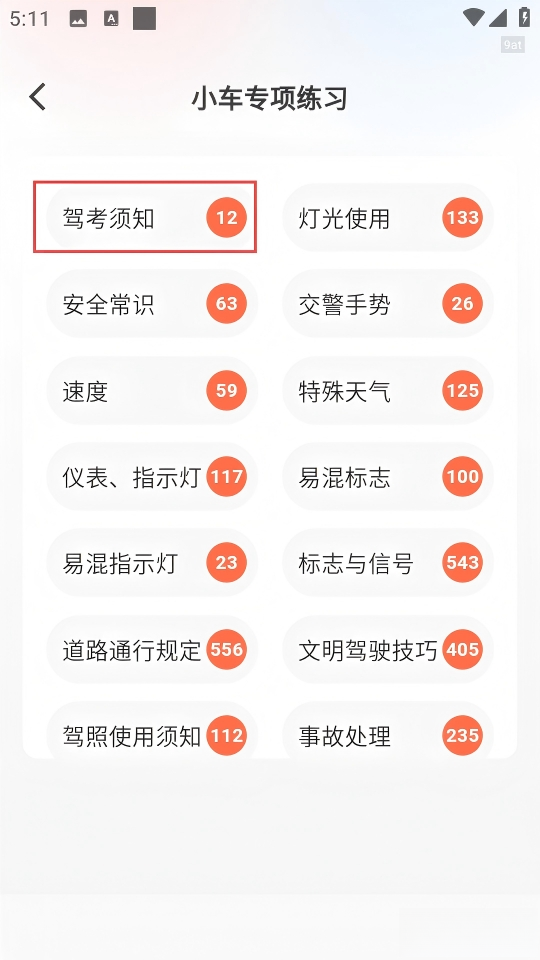 学法减分高手最新版