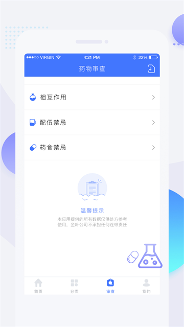 用药参考手机版截图2