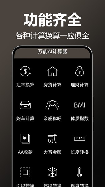 万能AI计算器中文版截图1
