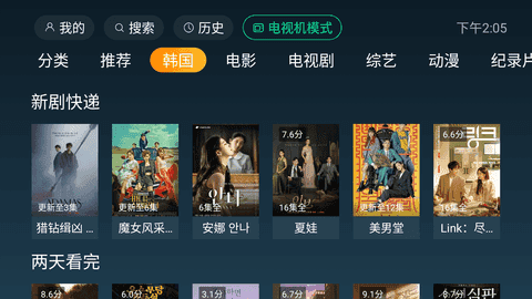 一起看tv安卓版截图2