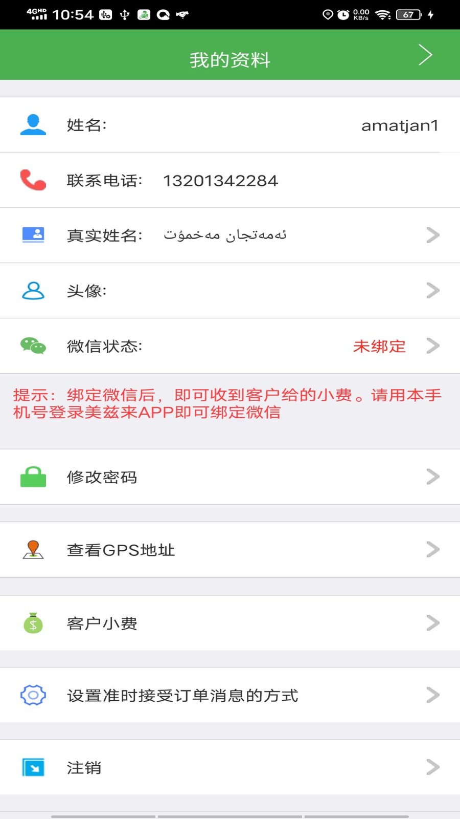 Mulazim骑手免费版截图2