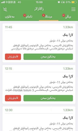 Mulazim骑手免费版截图4