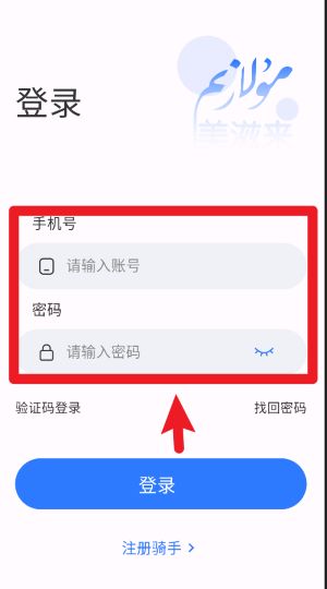 Mulazim骑手免费版