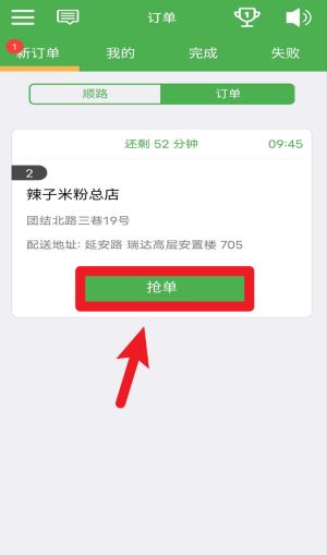 Mulazim骑手免费版