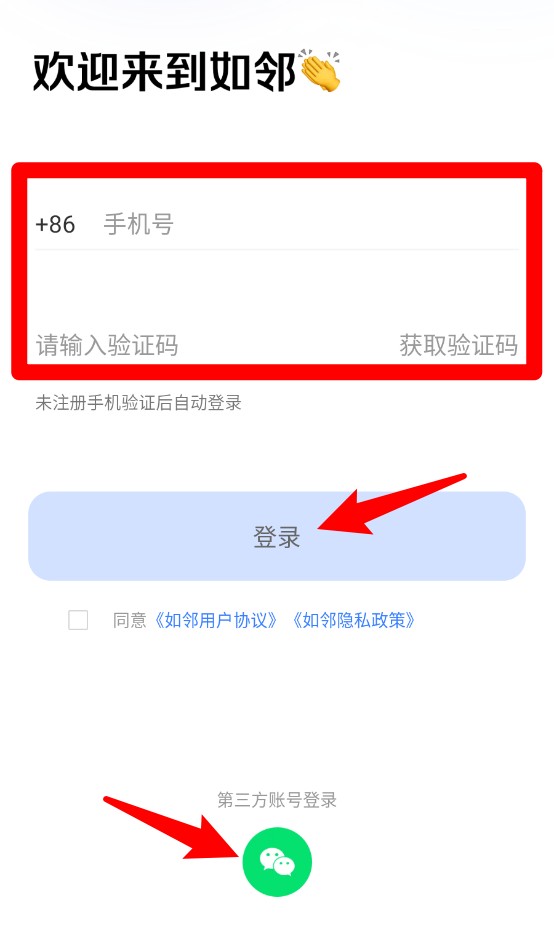 如邻