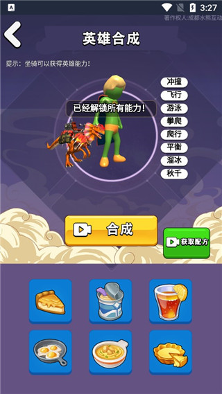 我就是冠军截图4