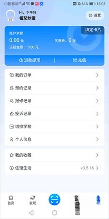 住理生活
