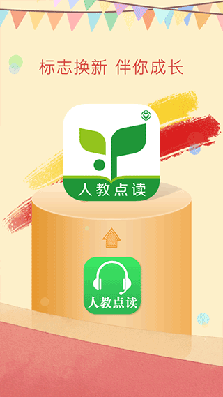 人教点读免费截图2