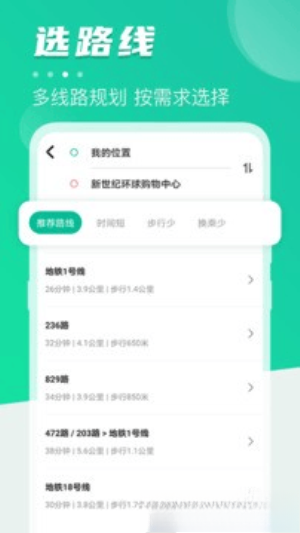 公交实时地铁查询