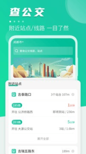 公交实时地铁查询截图3