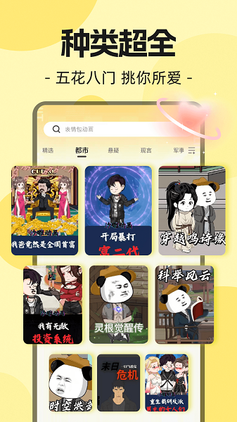 熊猫头漫画短剧截图0