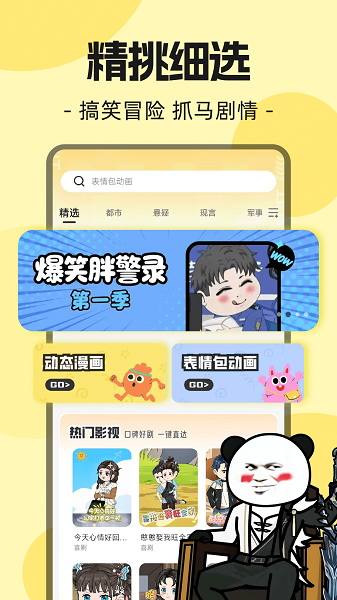 熊猫头漫画短剧截图1