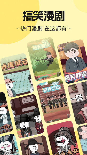 熊猫头漫画短剧截图2