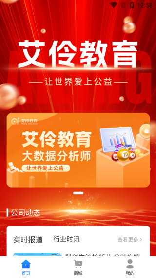 艾伶教育