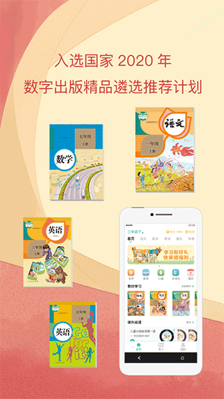 人教点读免费