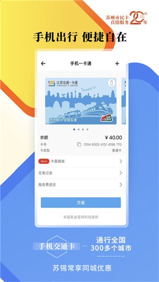 智慧苏州截图1