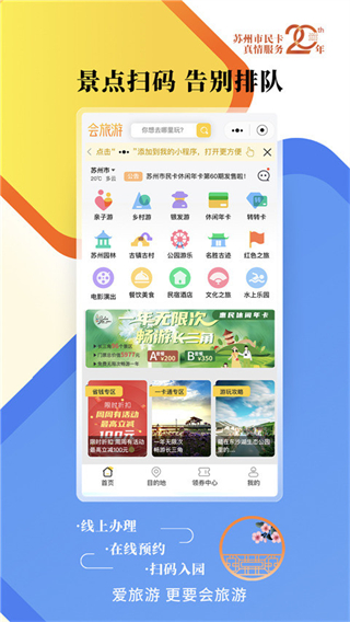 智慧苏州截图2