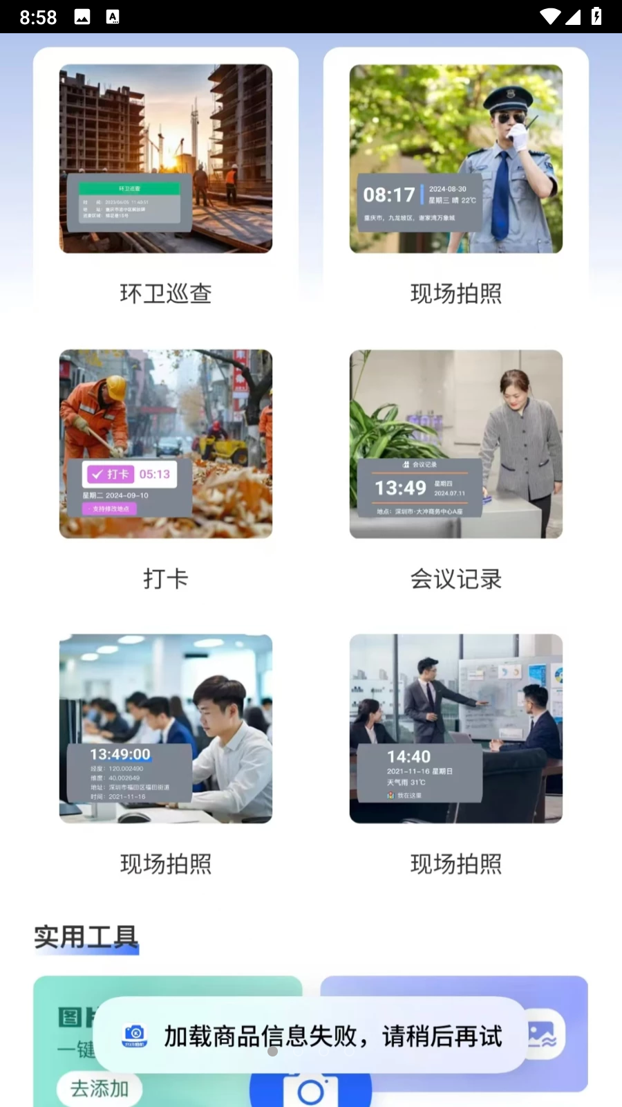 夸夸水印相机截图3