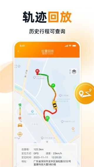 途强智能定位器截图0