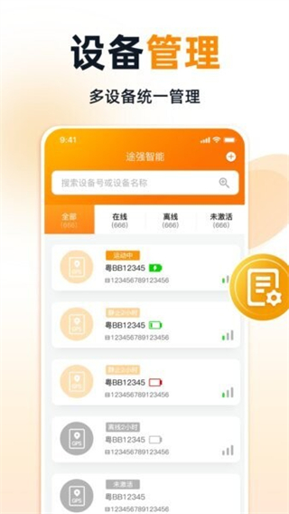 途强智能定位器截图3