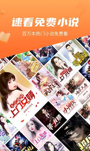 速看小说最新版