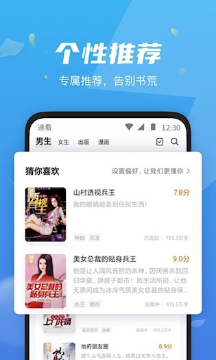 速看小说最新版截图2
