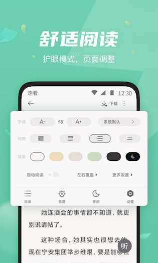 速看小说最新版截图4
