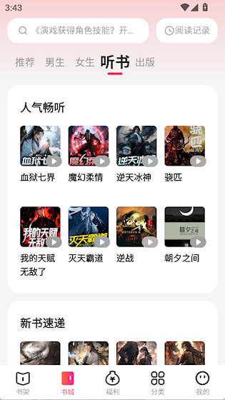 速看小说最新版