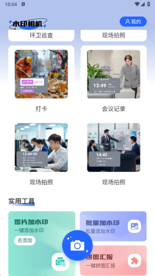 夸夸水印相机