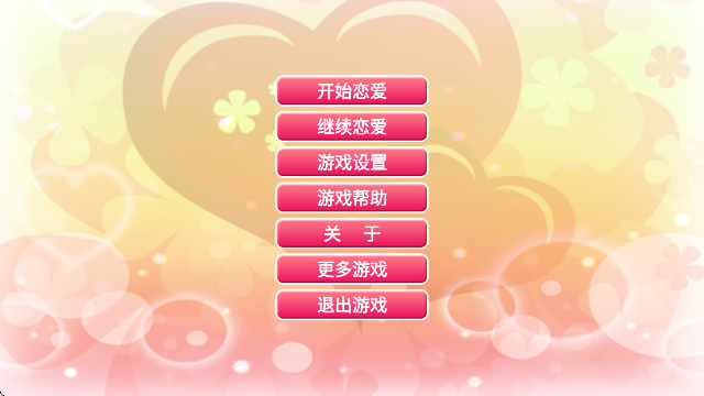 心动恋曲纯之爱