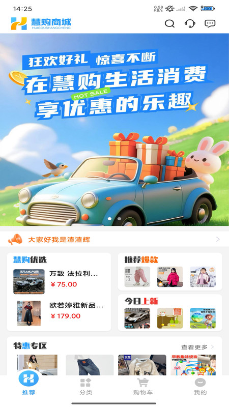 慧购商城截图1