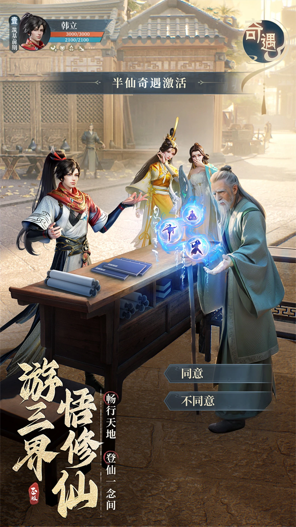 凡人修仙传人界篇应用宝版截图0