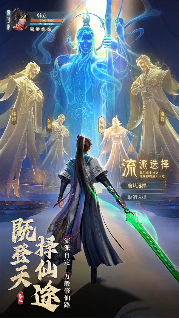 凡人修仙传人界篇应用宝版截图2