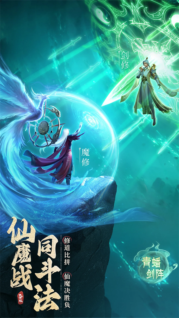 凡人修仙传人界篇应用宝版截图3