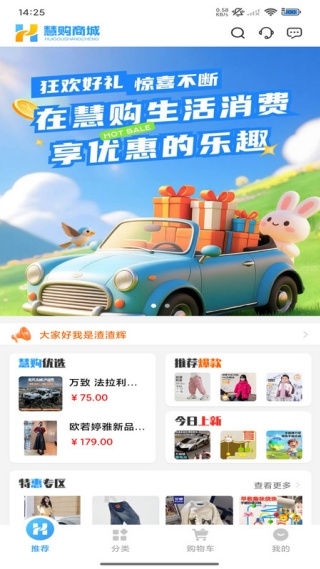 慧购商城