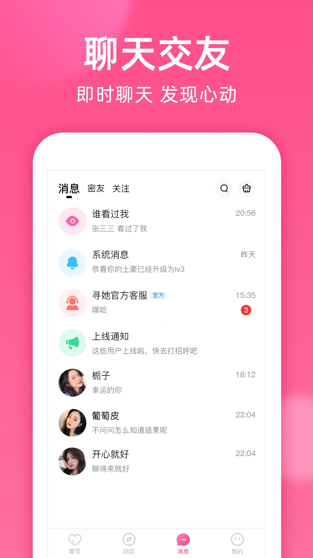 本地密聊(优质社交平台)  手机版截图1