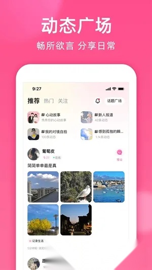 本地密聊(优质社交平台)  手机版