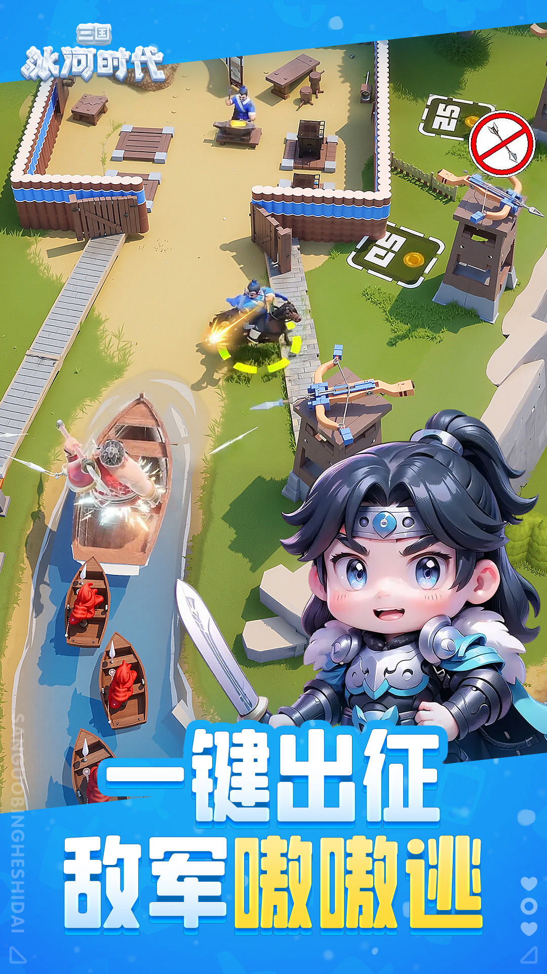 三国冰河时代微信版截图0