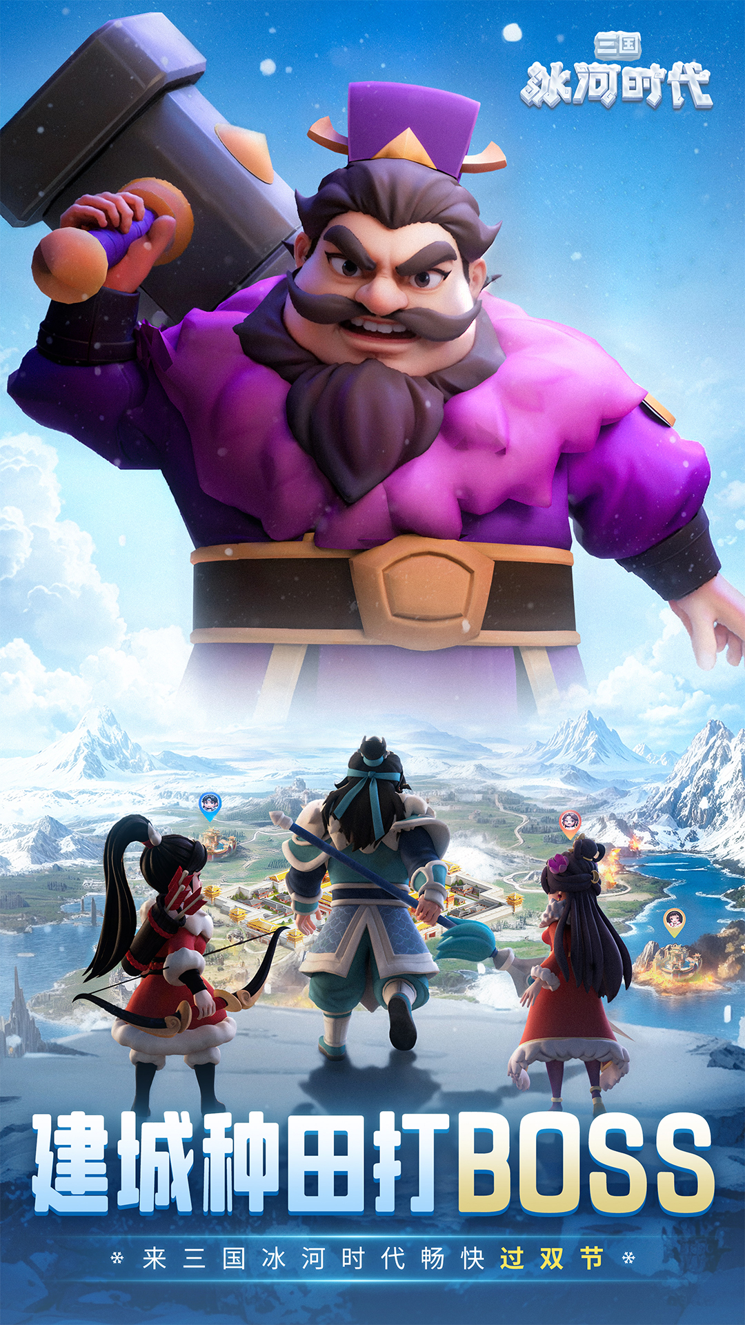 三国冰河时代微信版截图2