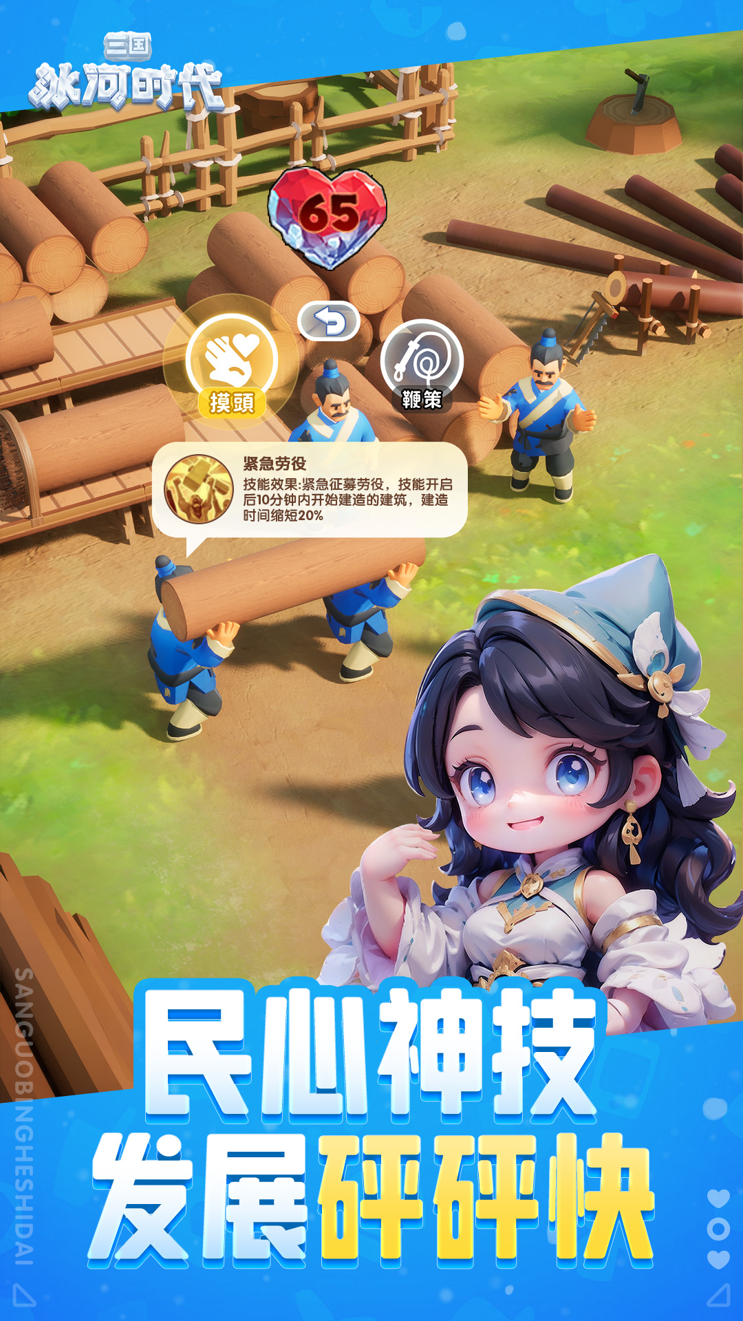 三国冰河时代微信版截图1