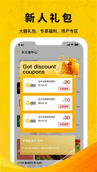 锦食送截图3