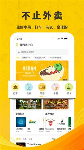 锦食送截图2