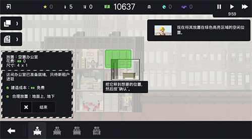 摩天大楼打造记汉化截图2